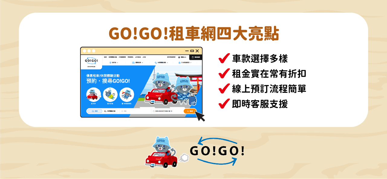 宮古島租車推薦