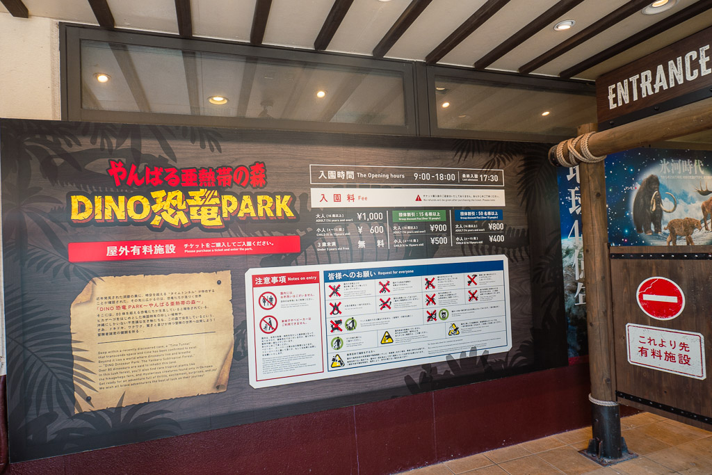 DINO恐龍PARK 亞熱帶森林步道