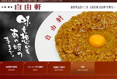 自由軒 (自由軒) 難波本店 — 1910 年創業大阪第一間洋食店，名物咖哩與生雞蛋