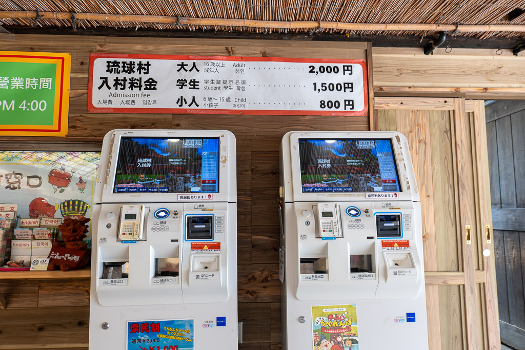 琉球村售票機區 — 大人 2000 日圓・學生 1500 日圓・小孩 800 日圓料金表