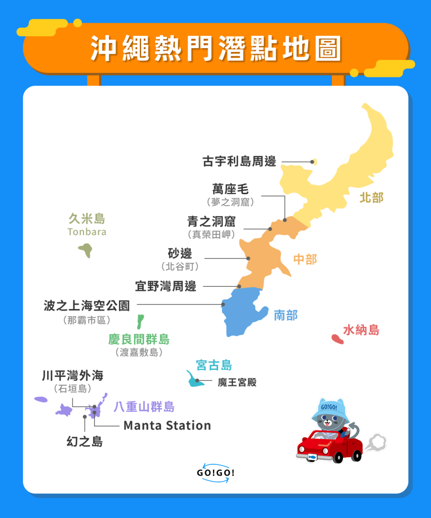 沖繩熱門潛點地圖 沖繩熱門潛點地圖