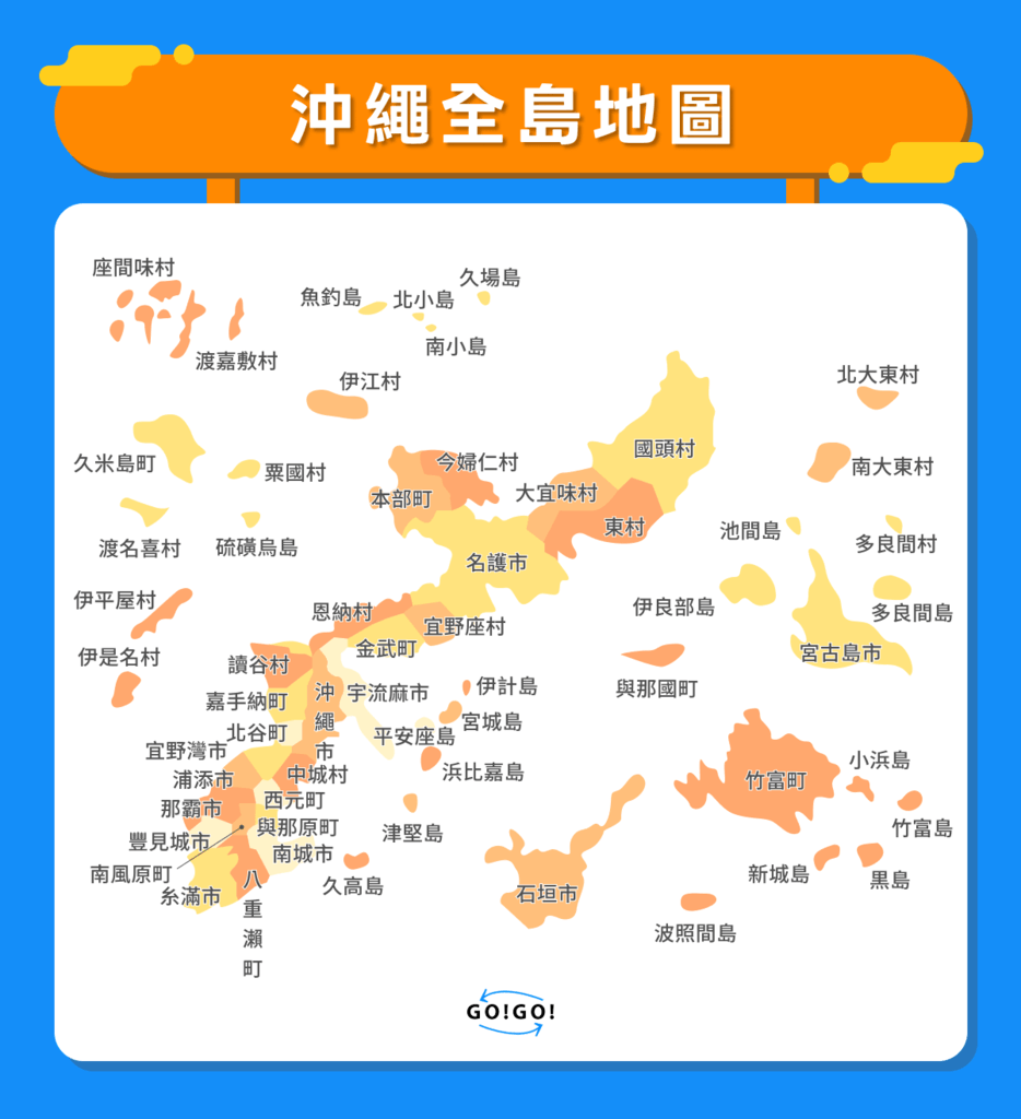 沖繩全島地圖 沖繩全島地圖