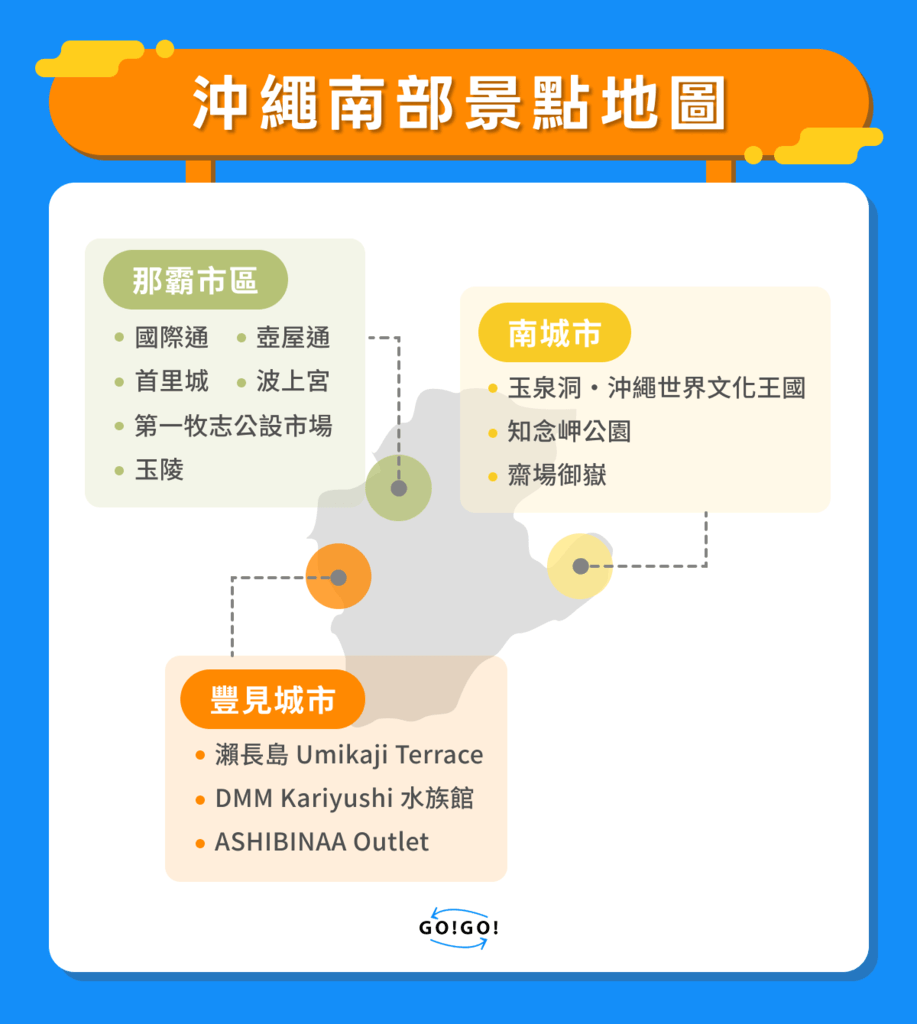 沖繩南部景點地圖 沖繩南部景點地圖