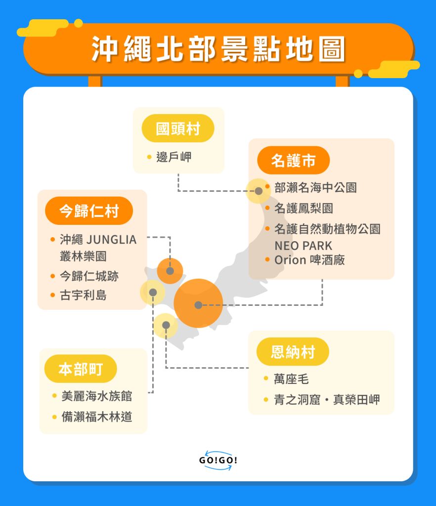 沖繩北部景點地圖 沖繩北部景點地圖