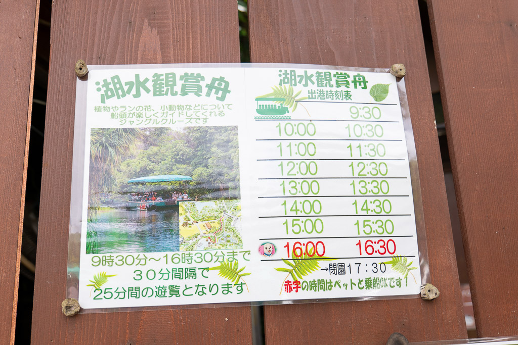 BIOS之丘湖水觀賞船時刻表 — 9點30分到16點30分每30分鐘一班25分鐘遊覽