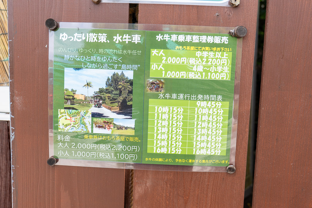 BIOS之丘水牛車料金與時刻表看板 — 大人2,200日圓小孩1,100日圓每小時兩班從10點15分起