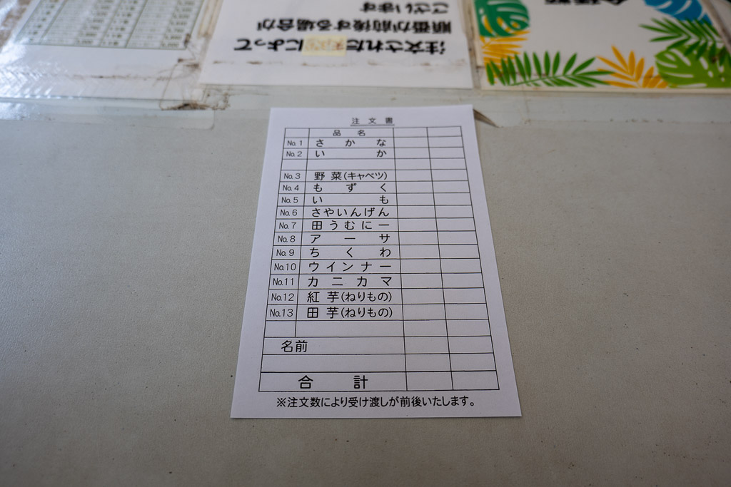 大城天婦羅點餐單 — 13 種天婦羅日文標示 注文書 No.1~13
