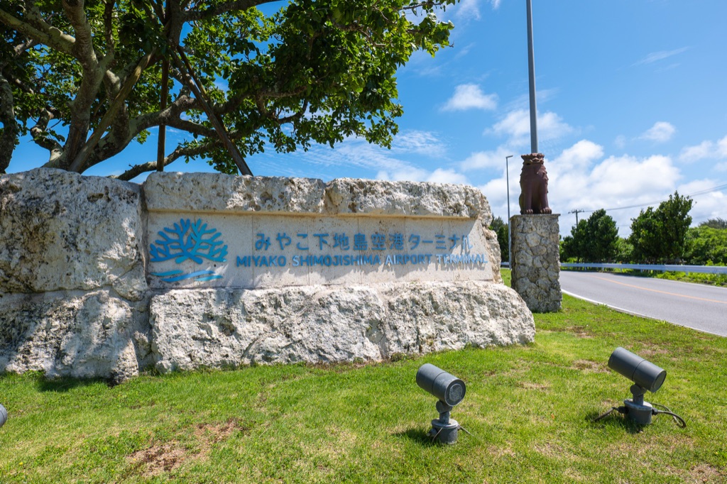 宮古下地島機場航站樓琉球石灰岩入口招牌