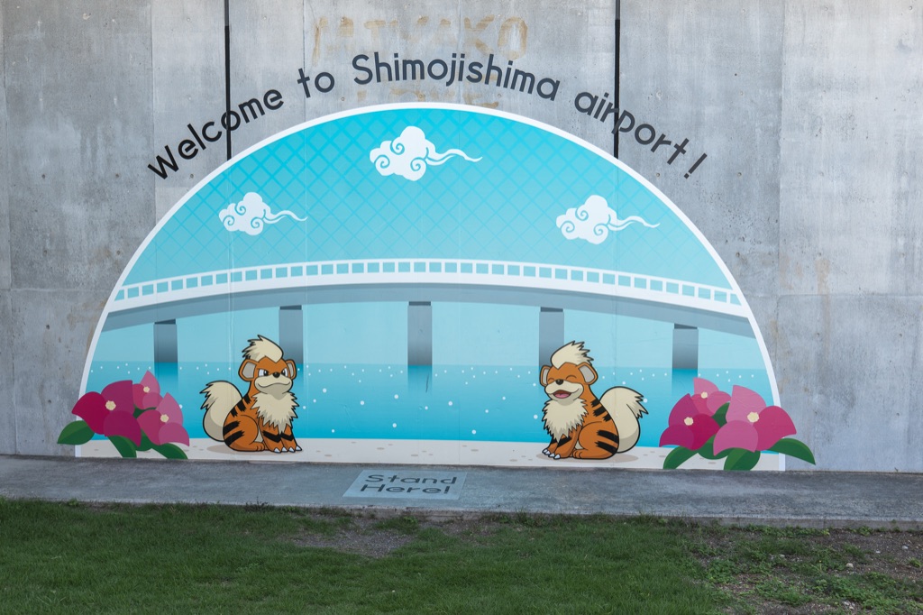 下地島機場到達大廳 Welcome to Shimojishima airport 壁畫