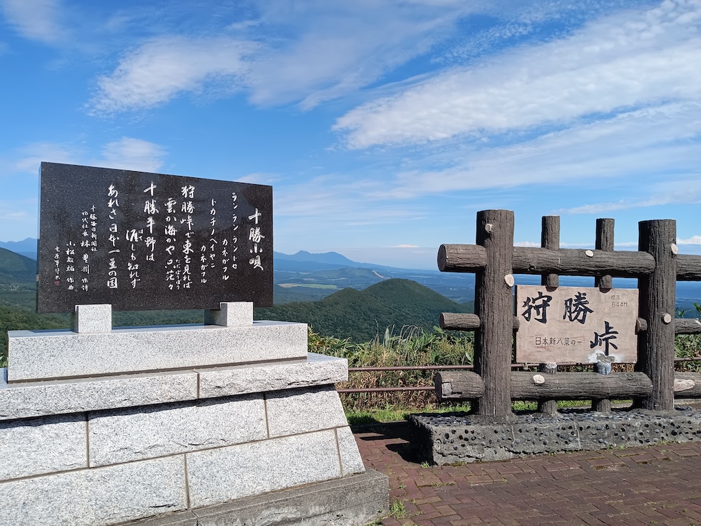 9月狩勝峠展望台 — 十勝平原與遠山藍天，「日本新八景」之一