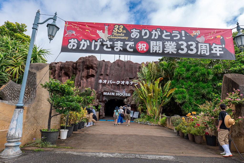 沖繩名護Neo Park沖繩主館MAIN HOUSE入口與33週年紀念布條
