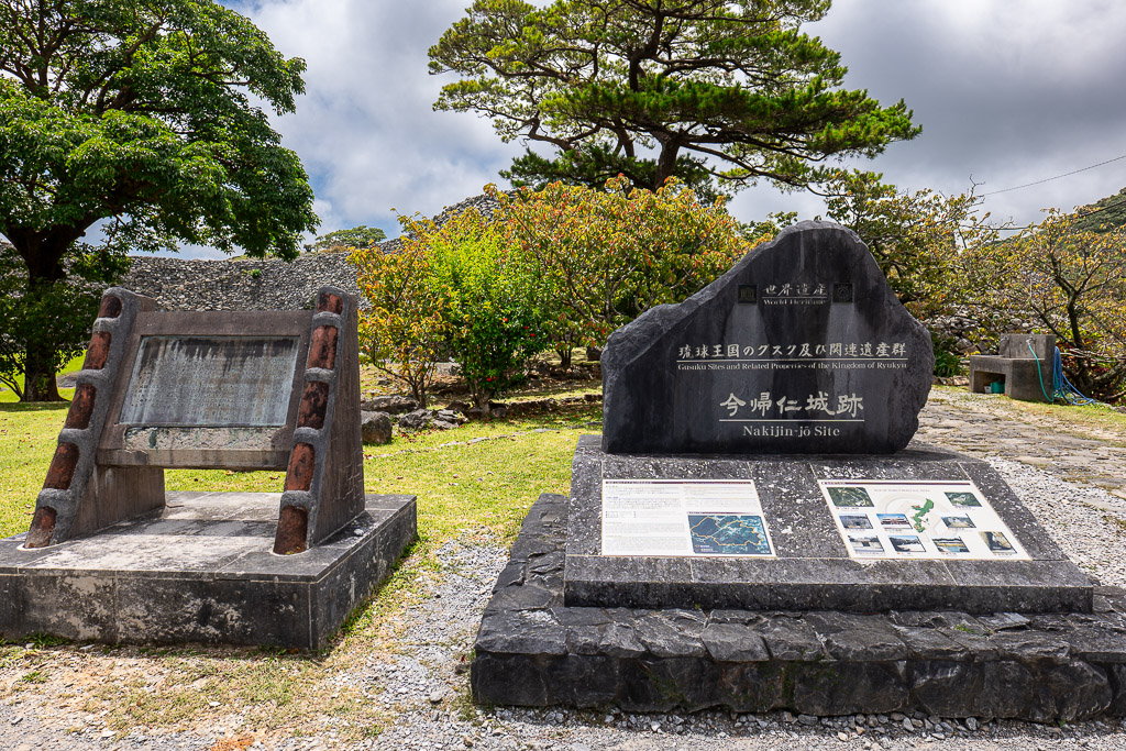 沖繩今歸仁城跡世界遺產紀念碑與木製介紹看板