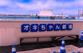 沖繩海洋博公園攻略｜美麗海水族館周邊免費景點：海豚秀・海牛・海龜・翡翠海灘