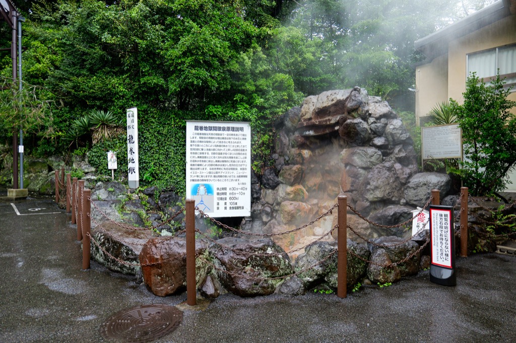 龍卷地獄間歇泉噴發區與說明看板