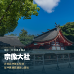 福岡宗像大社散步指南：世界遺產地圖、神寶館與交通自駕攻略
