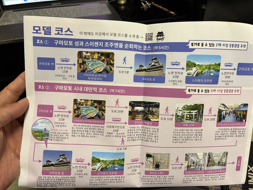 熊本觀光路線手冊
