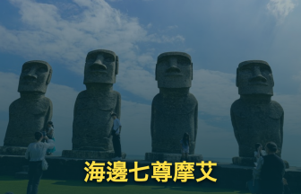 宮崎摩艾景點｜日南太陽花園自駕攻略