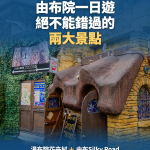 由布院一日遊 — 湯布院花卉村＋由布Silky Road絕景公路