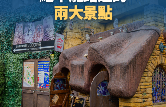 由布院一日遊 — 湯布院花卉村＋由布Silky Road絕景公路